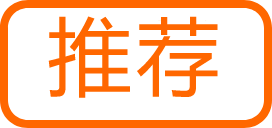推荐素材