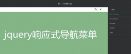 企业网站响应式导航菜单