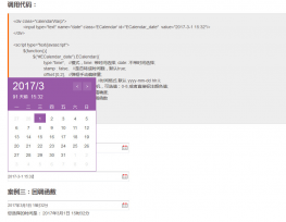 ECalendar 时间插件