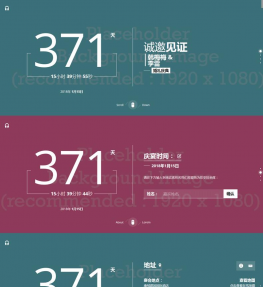 html5倒计时结婚电子请帖