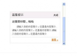 右下角悬浮层提示