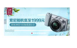 仿京东官网焦点图切换