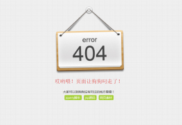 404错误页面