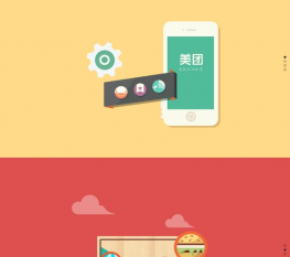 fullPage美团宣传动画页面滚屏
