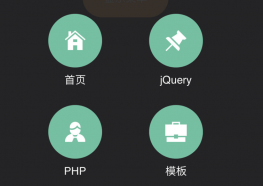 html5手机端遮罩弹出菜单