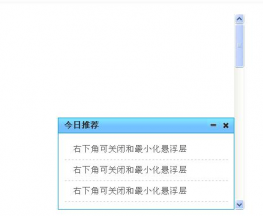 js cookie设置右下角新闻悬浮层关闭和最小化