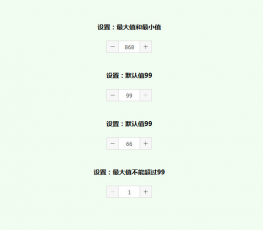 购物车数量加减代码