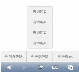 仿微信底部菜单