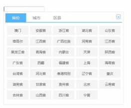 省市联动插件