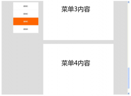 页面滚动左侧悬浮固定层菜单代码