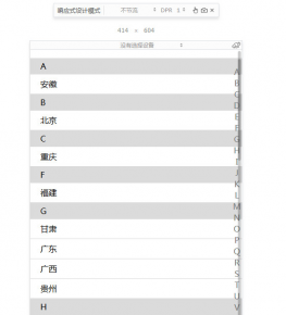 手机移动端城市地区联动选择插件