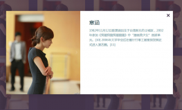 图片放大弹出详细内容左右切换幻灯片