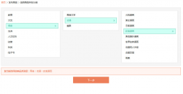 发布商品三级导航插件