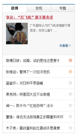 制作网易首页选项卡tab标签切换功能