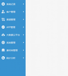 左侧下拉导航菜单