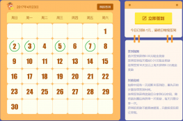 js签到特效