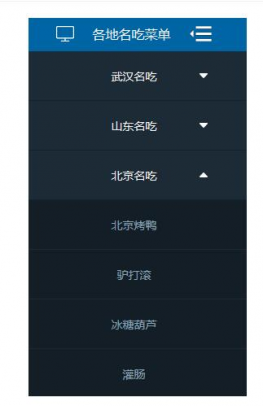 抽屉式导航收缩展开下拉菜单