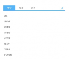 手机端省市区三级联动代码