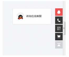 jQuery固定悬浮二维码在线客服代码