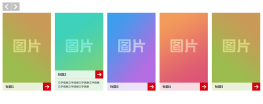 鼠标经过标题向上弹出加无缝滚动加切换