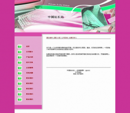 公司企业网站模板 公司HTML模板 公司企业