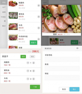 电子产品模板 o2o生鲜电商wap手机模板源码 电子商务模板
