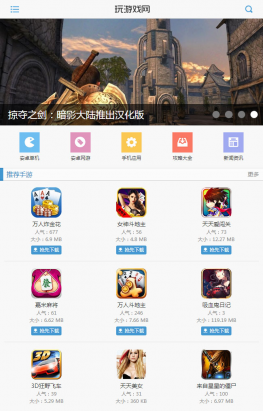电子产品模板 wap手机游戏资讯网站模板 休闲娱乐类模板