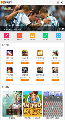 电子产品模板 手机app游戏下载wap网站模板 休闲娱乐类模板
