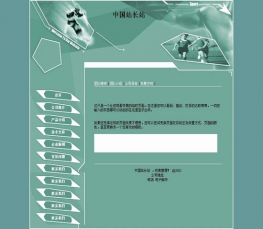 公司企业网站模板 公司模板HTML 公司企业