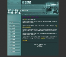 公司企业网站模板 公司模板HTML 公司企业