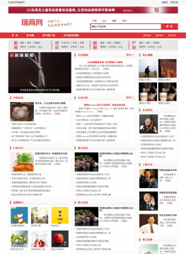 红色 红色资讯类门户网站模板 电子商务