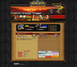 电子商务 魔兽私服网站HTML模板