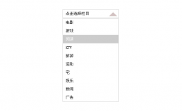 jquery input下拉菜单选中效果