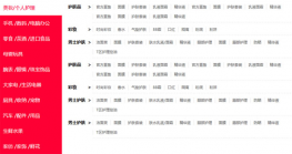 jQuery仿天猫分类菜单代码