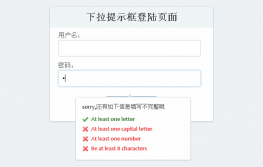 jQuery动态下拉登陆提示框