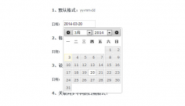 jquery包含多种类型的日期选择器