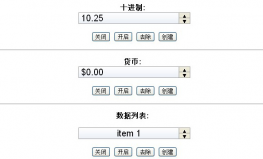 jQuery ui数字微调插件