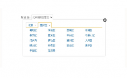 jquery仿京东商城三级联动代码