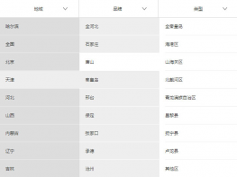 jQuery仿app产品筛选分类导航