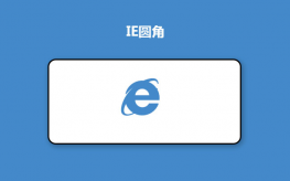 CSS3完美支持IE圆角阴影样式