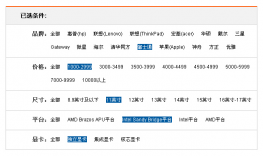 jQuery京东商品筛选功能
