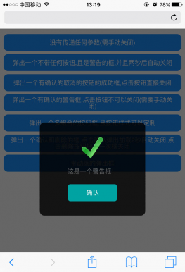 dialog手机端弹出对话框确认特效