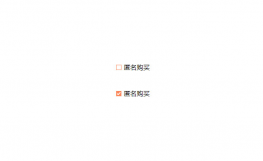 1号店Checkbox复选框美化
