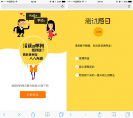 HTML5手机端问卷答题测试代码
