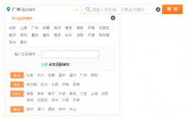 jquery下拉选择城市插件hhDrop