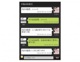 jquery仿微信聊天对话窗口滚动样式