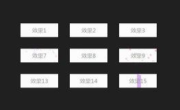30种jQuery悬停按钮动画特效