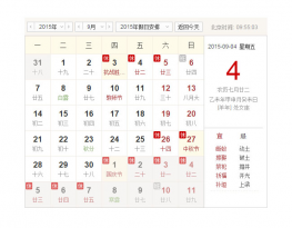 jQuery仿百度万年历代码下载