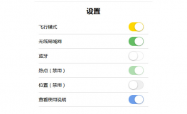 Honeyswitch苹果开关切换插件