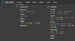 jQuery仿腾讯AI开发平台导航代码